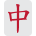 :symbol (296):